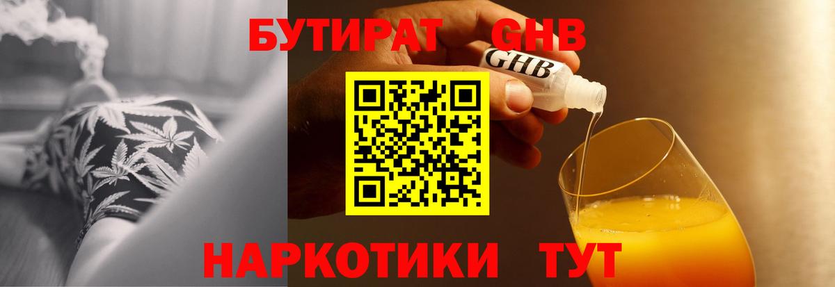 Еманжелинск  БУТИРАТ BDO  БУТИРАТ  Вход с VPN 