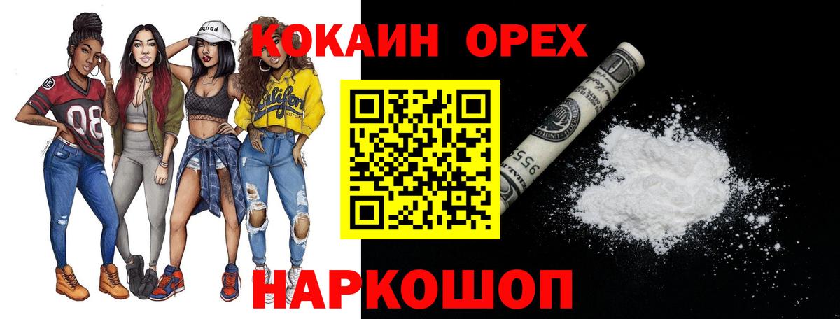закладки  Кокаин  Вход с VPN  COCAIN 99%  Еманжелинск 