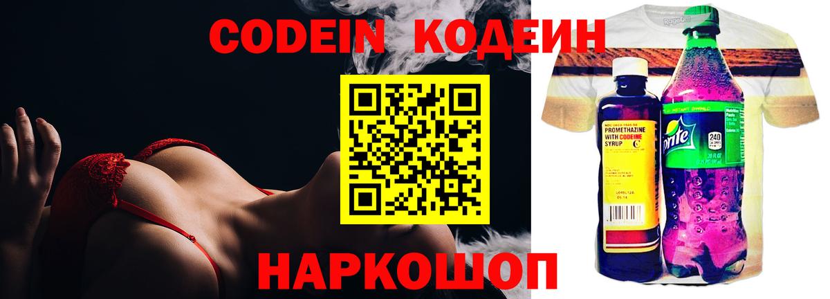 Еманжелинск  Codein напиток Lean (лин)  Вход с VPN 