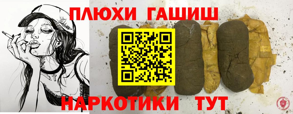 ГАШИШ хэш Еманжелинск