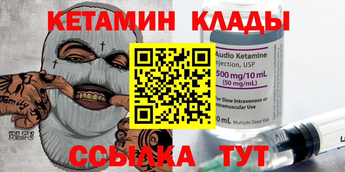 КЕТАМИН ketamine Еманжелинск