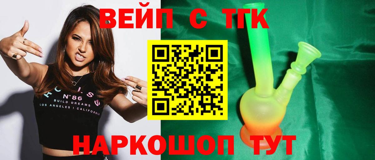 ТГК концентрат  даркнет сайт  Еманжелинск  Вход с VPN 